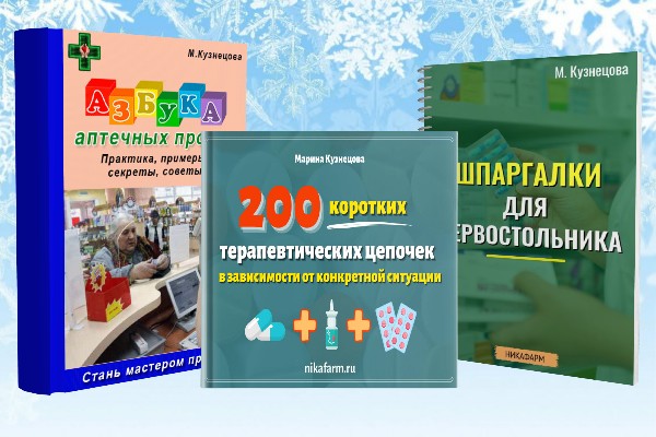 терапевтические цепочки для фармацевтов
